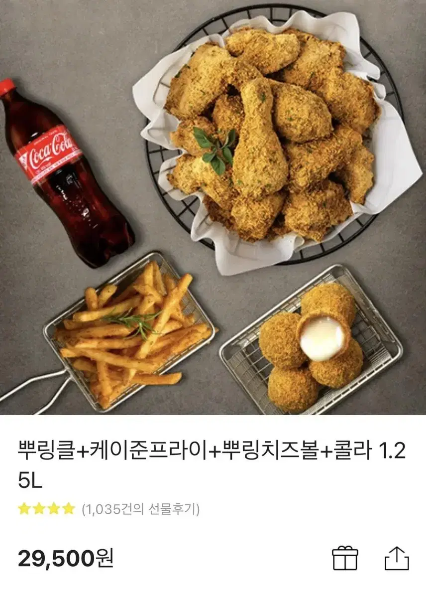 뿌링클 기프티콘